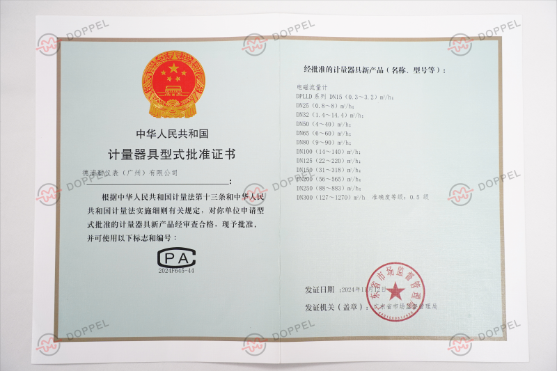 電磁流量計(jì)器具型批證書
