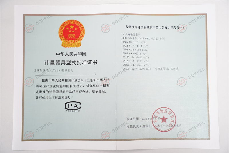 無線電磁流量計(jì)器具型批證書