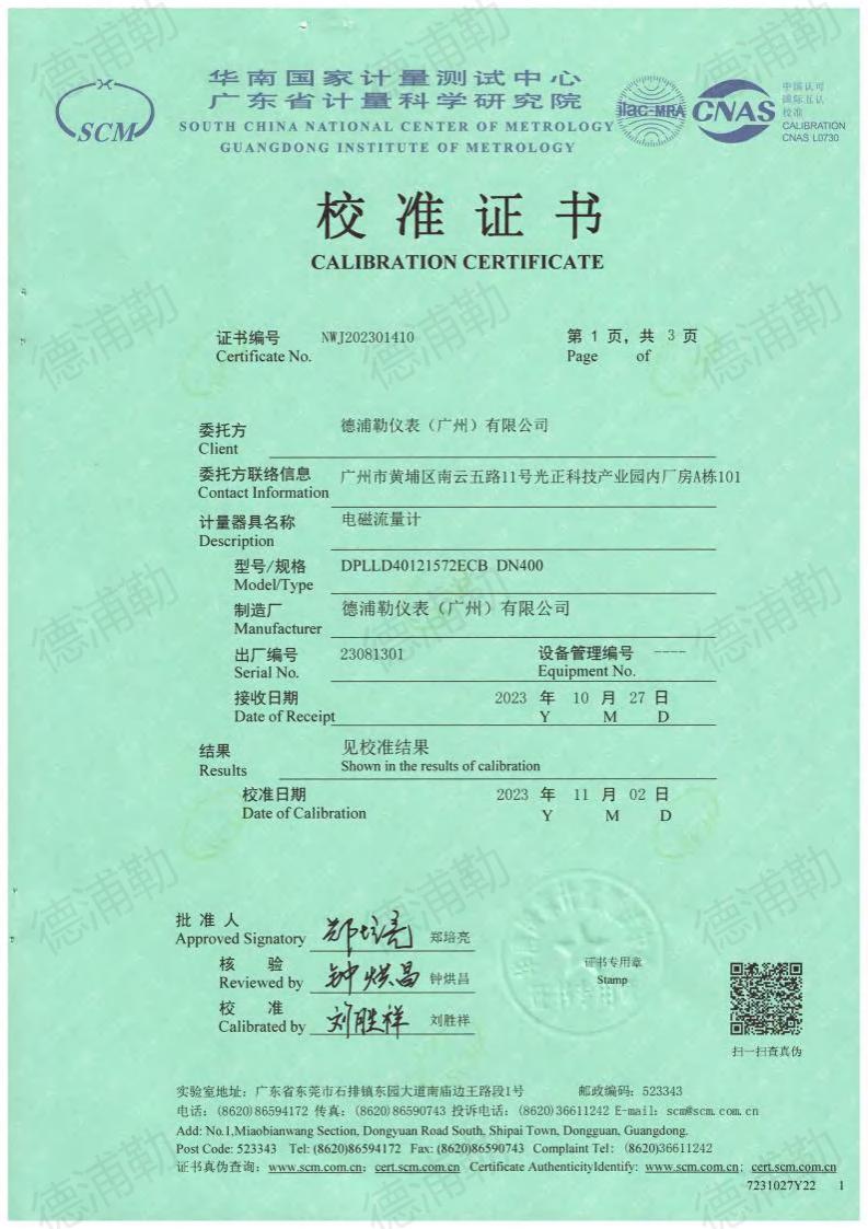 電磁流量計(jì)質(zhì)檢報(bào)告
