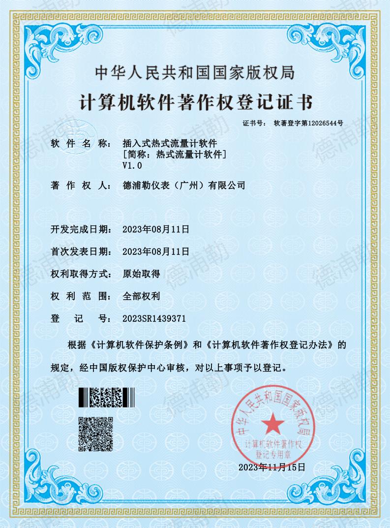 插入式熱式流量計(jì)軟件電子證書