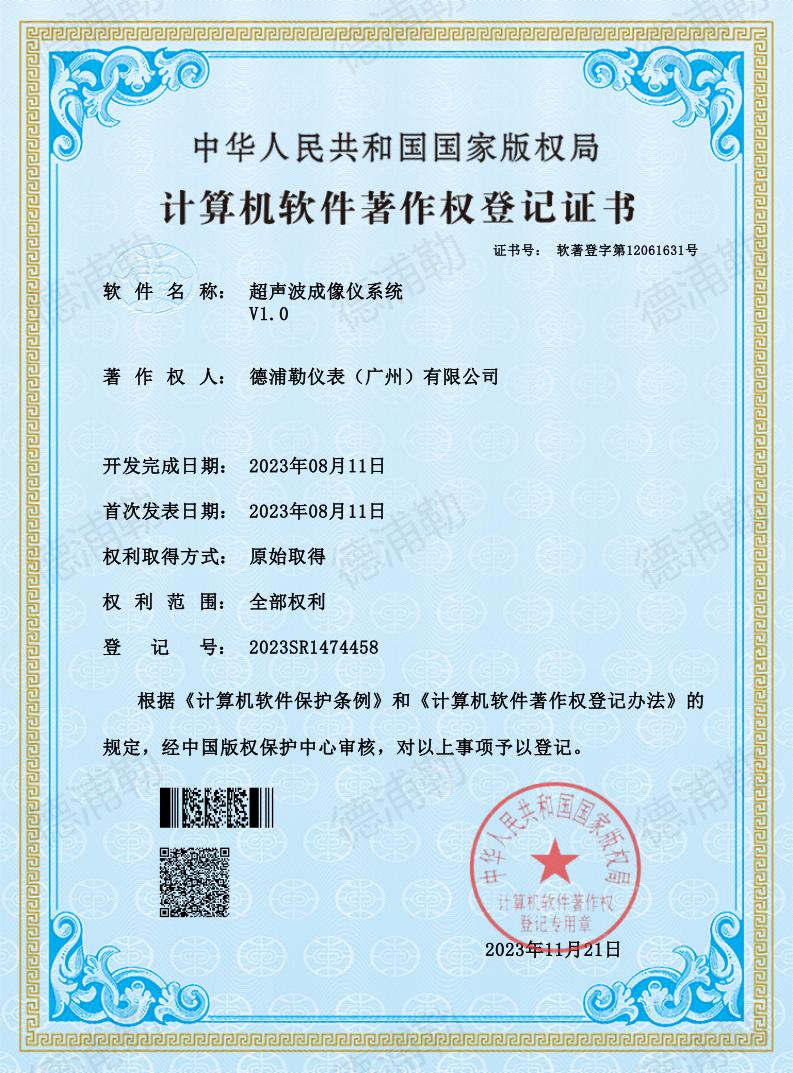 超聲波成像儀系統(tǒng)軟件證書