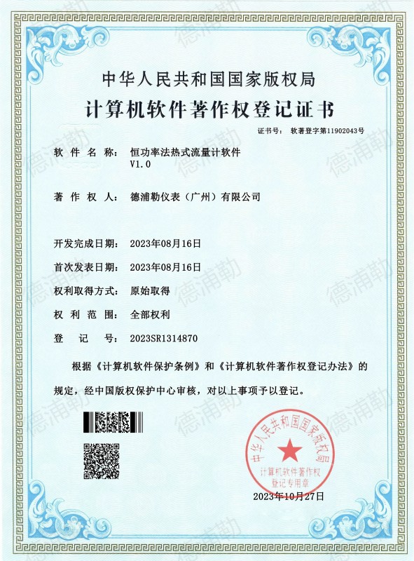 熱式流量計(jì)軟件證書