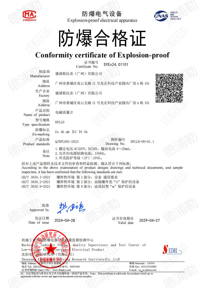 電磁流量計(jì)防爆合格證