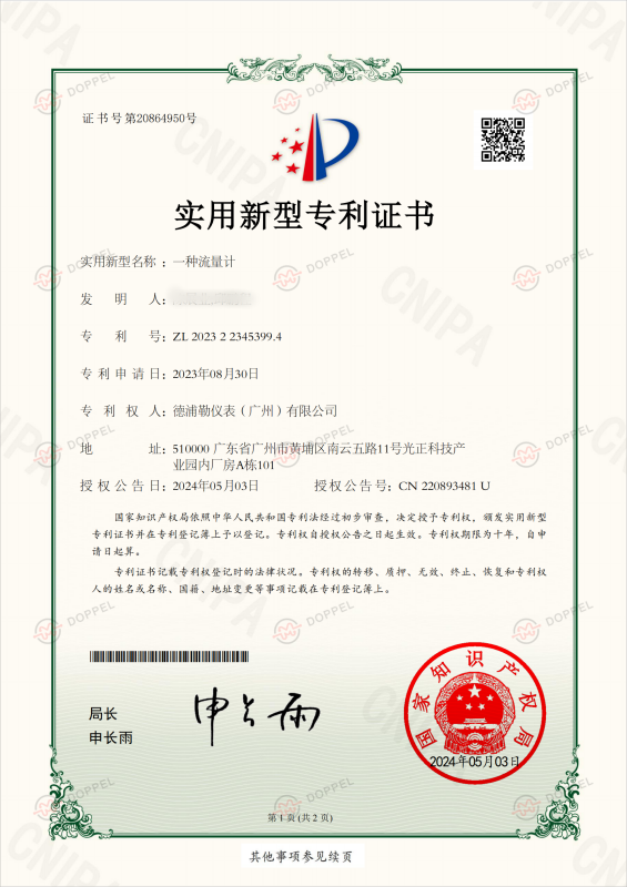 流量計(jì)專利