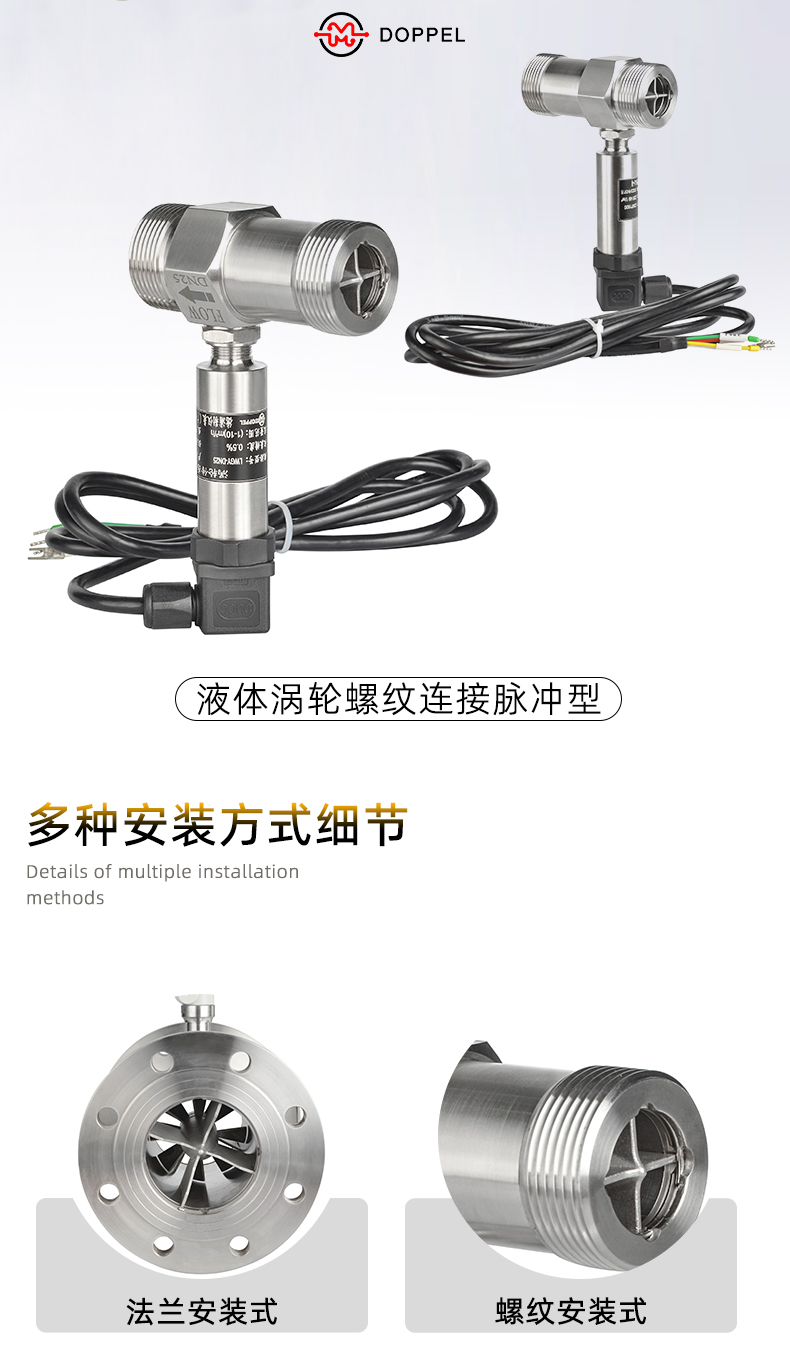 渦輪流量計系列集合詳情頁源文件20250522_03.jpg