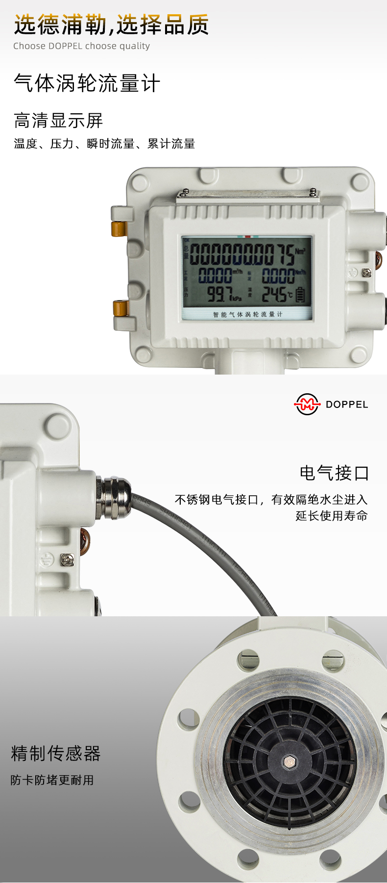 渦輪流量計系列集合詳情頁源文件20250522_05.jpg