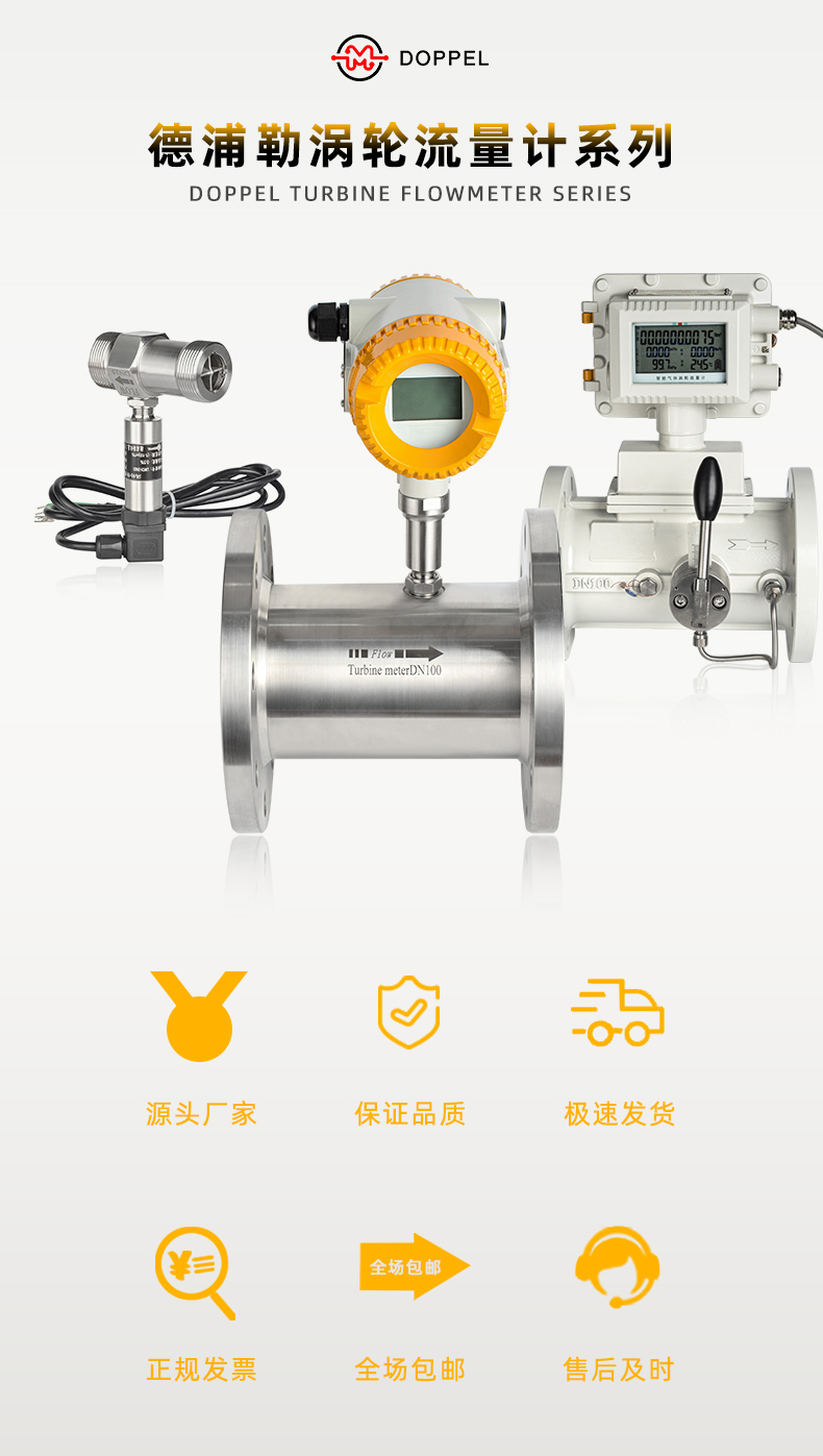 渦輪流量計系列集合詳情頁源文件20250522_01.jpg